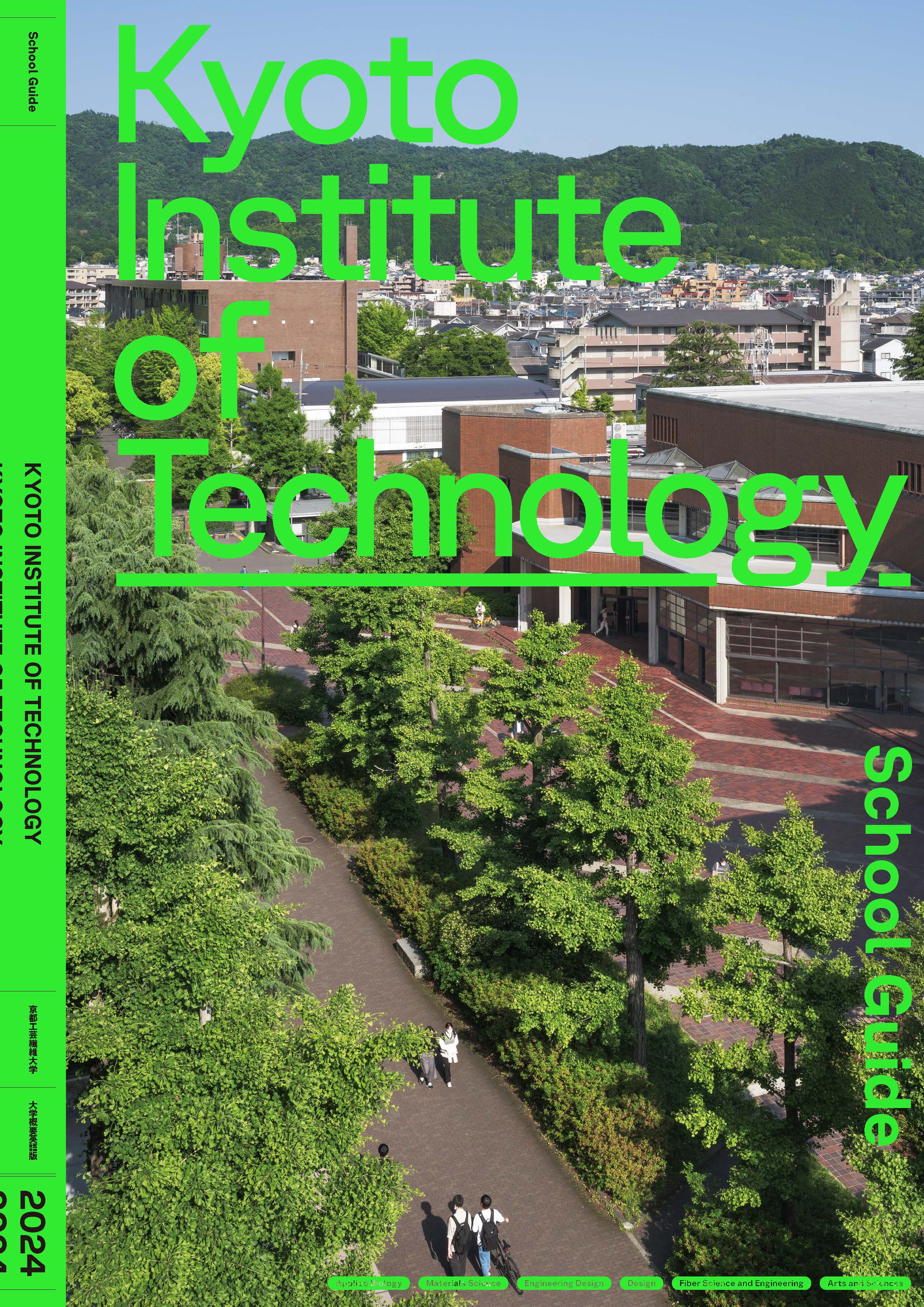 KYOTO INSTITUTE OF TECHNOLOGY (英文概要)